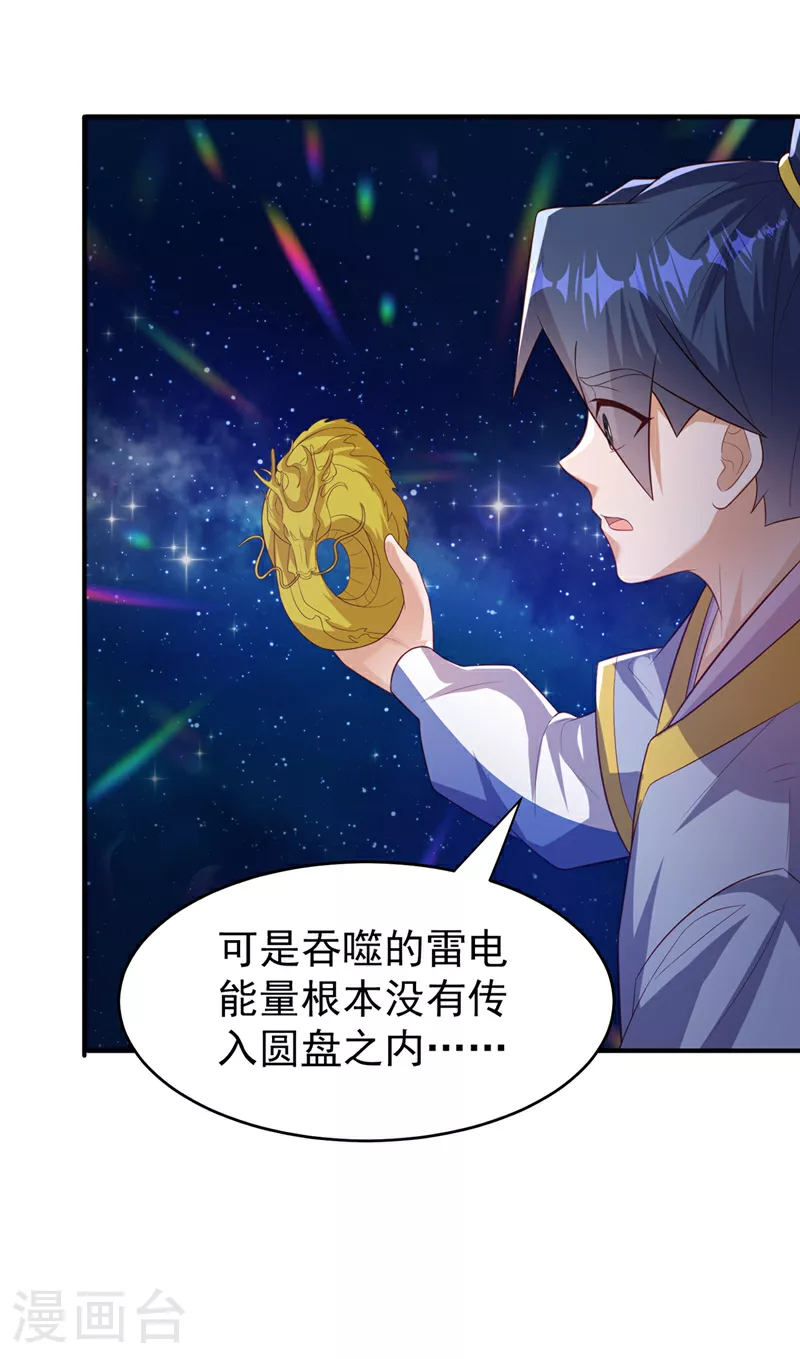 第363话 师父，小心！ 第14页