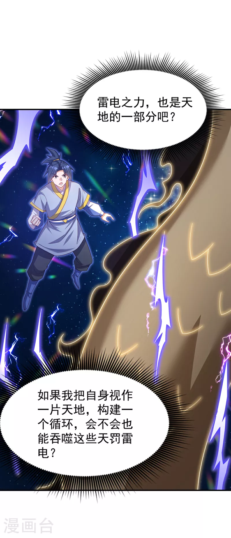 第363话 师父，小心！ 第16页