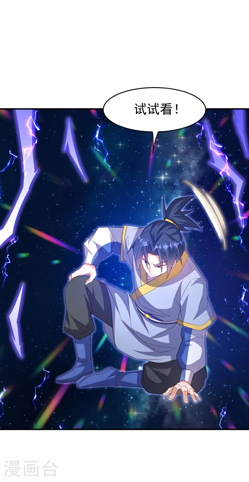 第363话 师父，小心！ 第17页