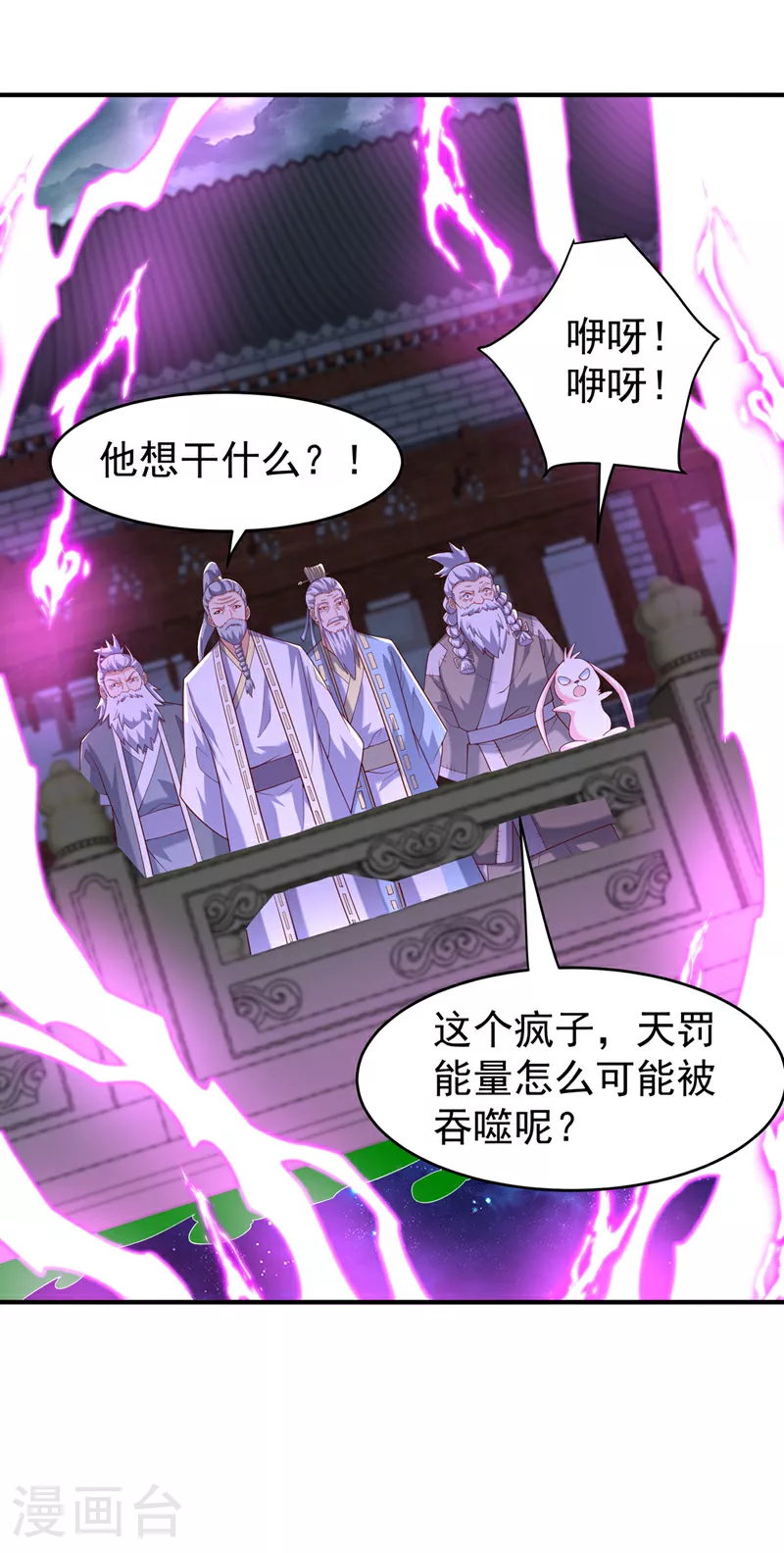 第363话 师父，小心！ 第20页