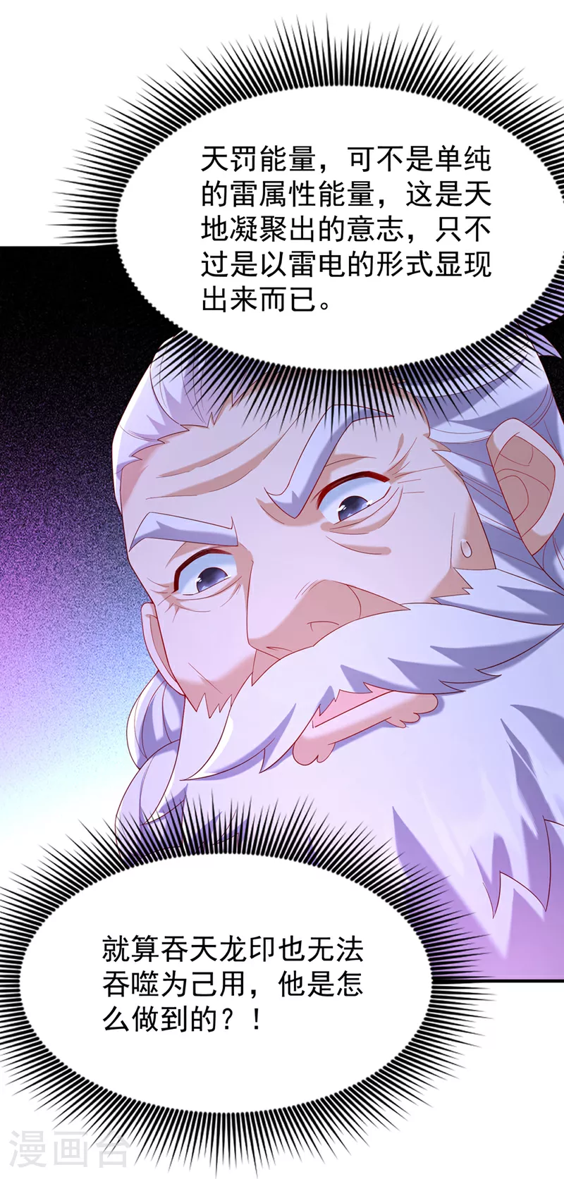 第363话 师父，小心！ 第25页