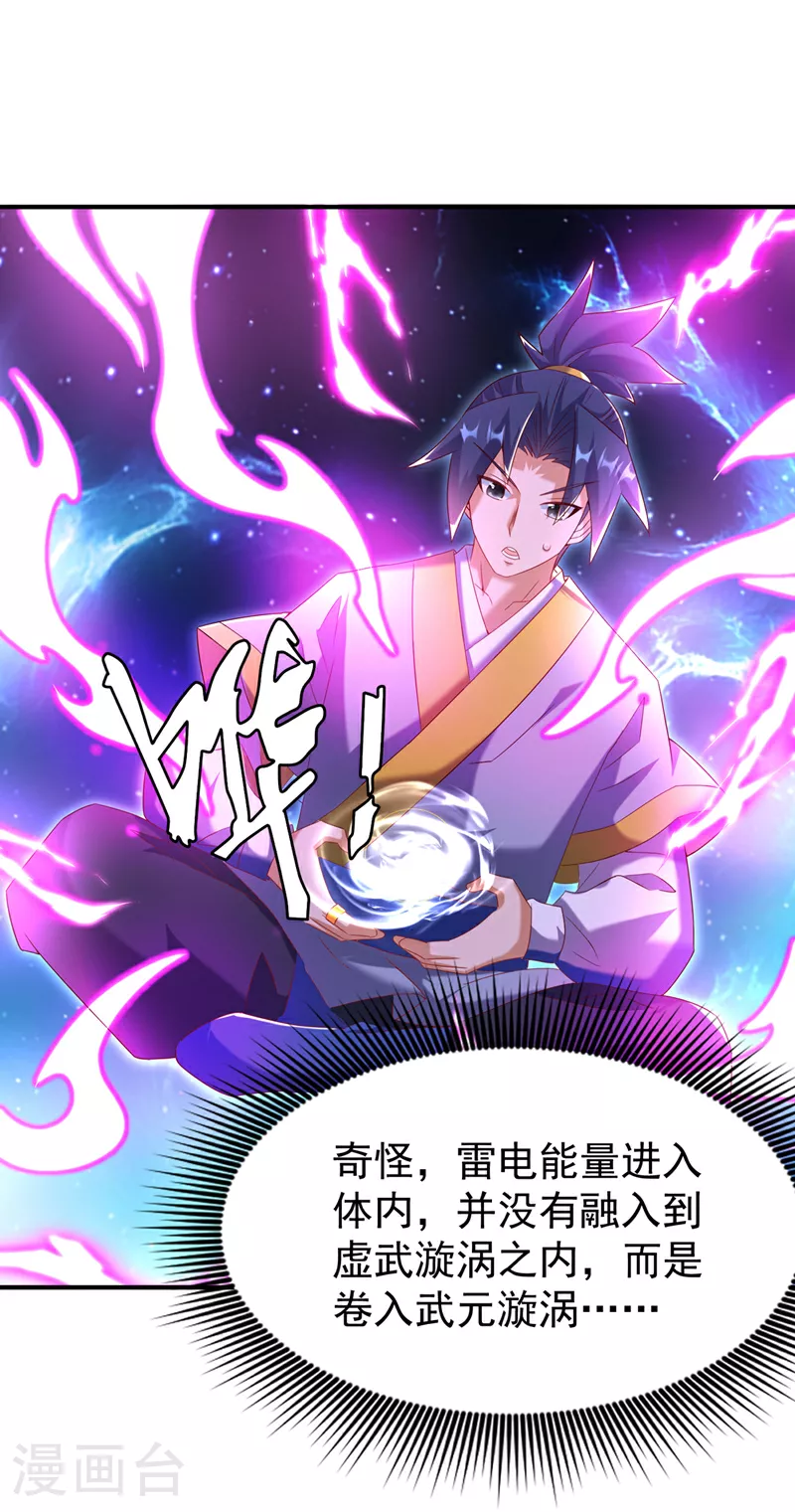 第363话 师父，小心！ 第26页