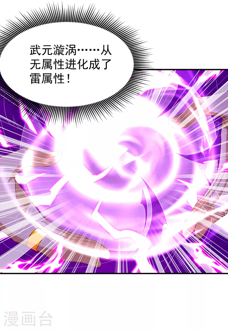 第363话 师父，小心！ 第27页
