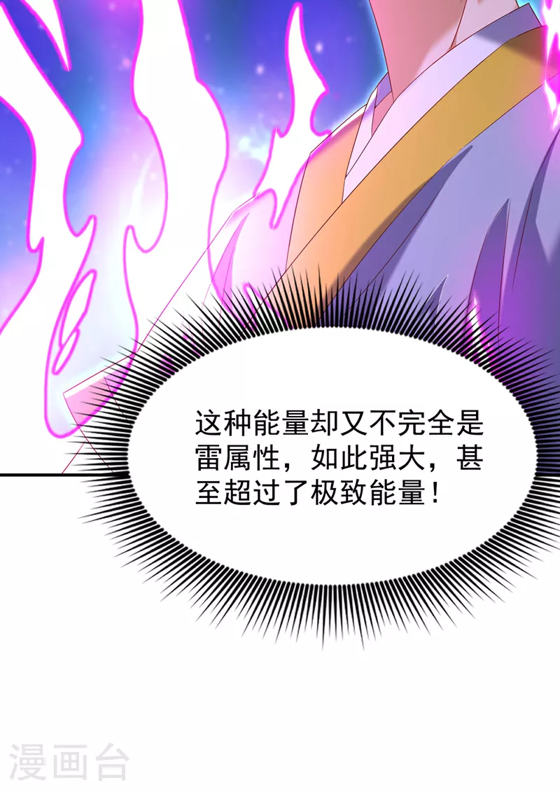 第363话 师父，小心！ 第29页