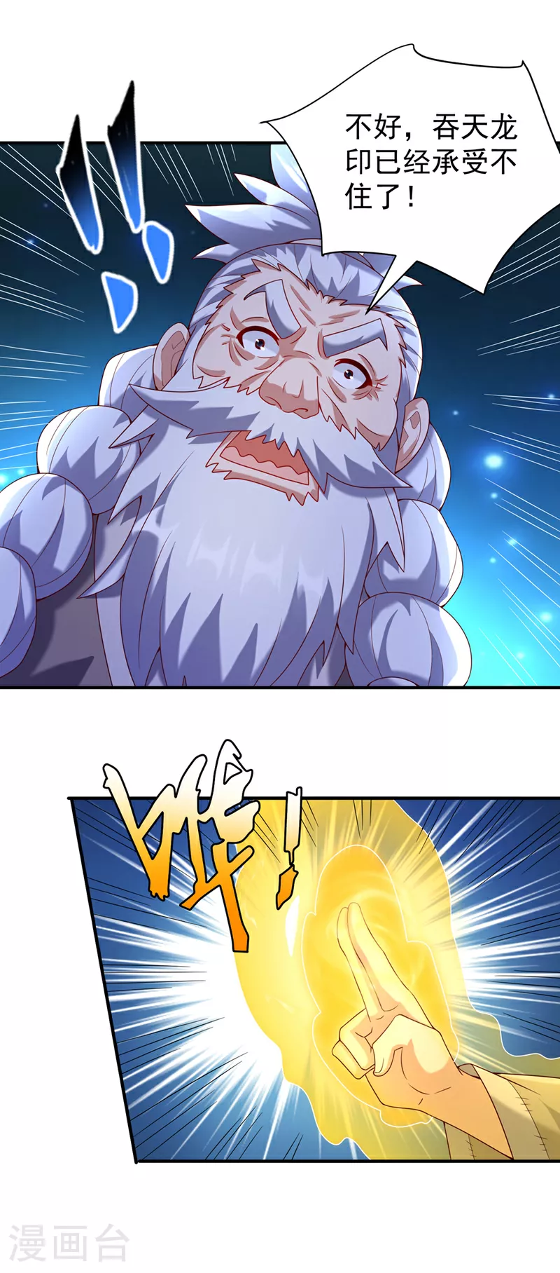 第363话 师父，小心！ 第33页