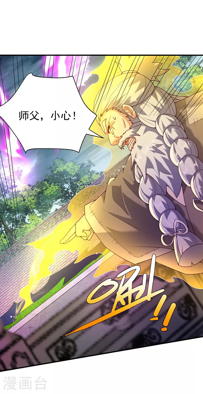 第363话 师父，小心！ 第34页