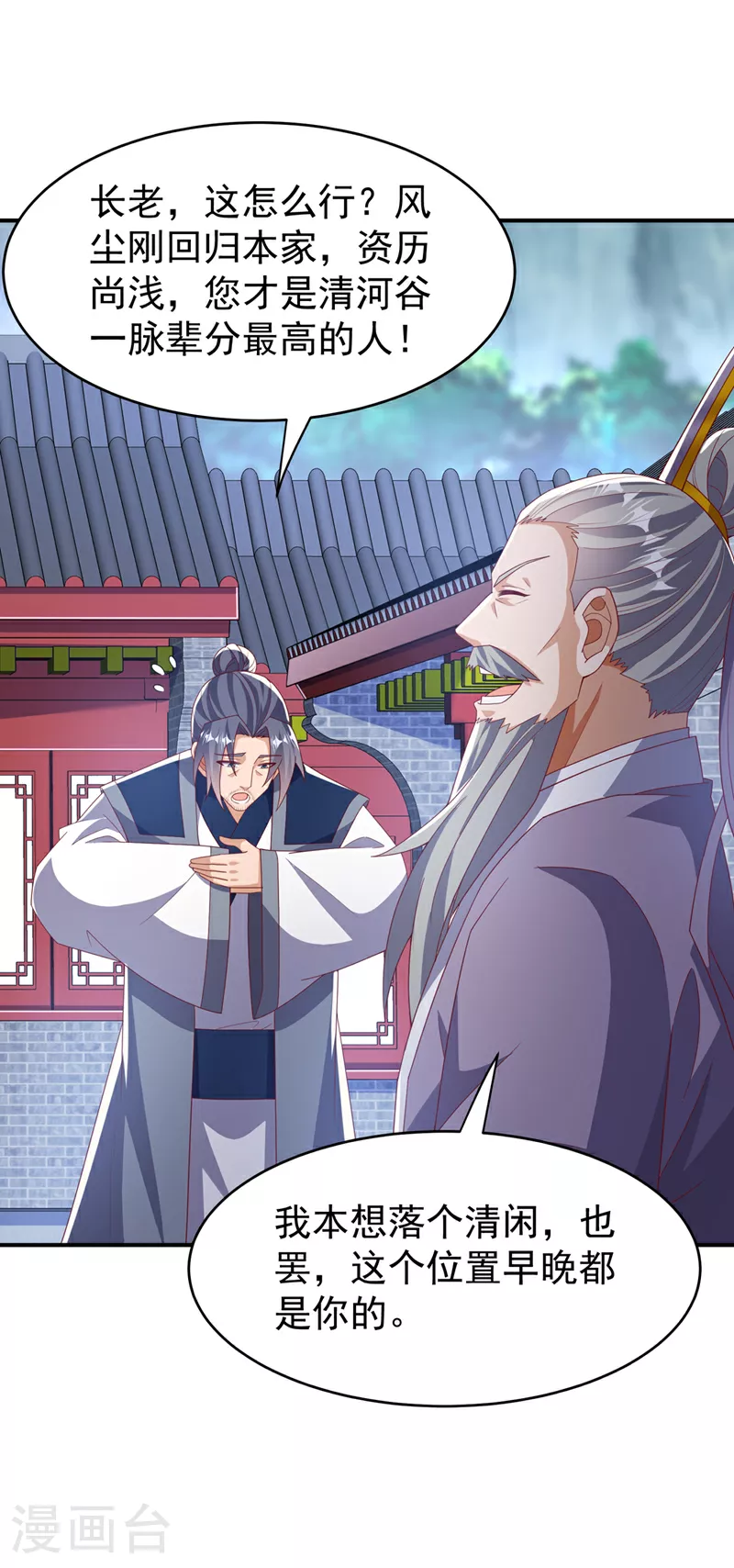 第364话 呼，还好没事 第19页