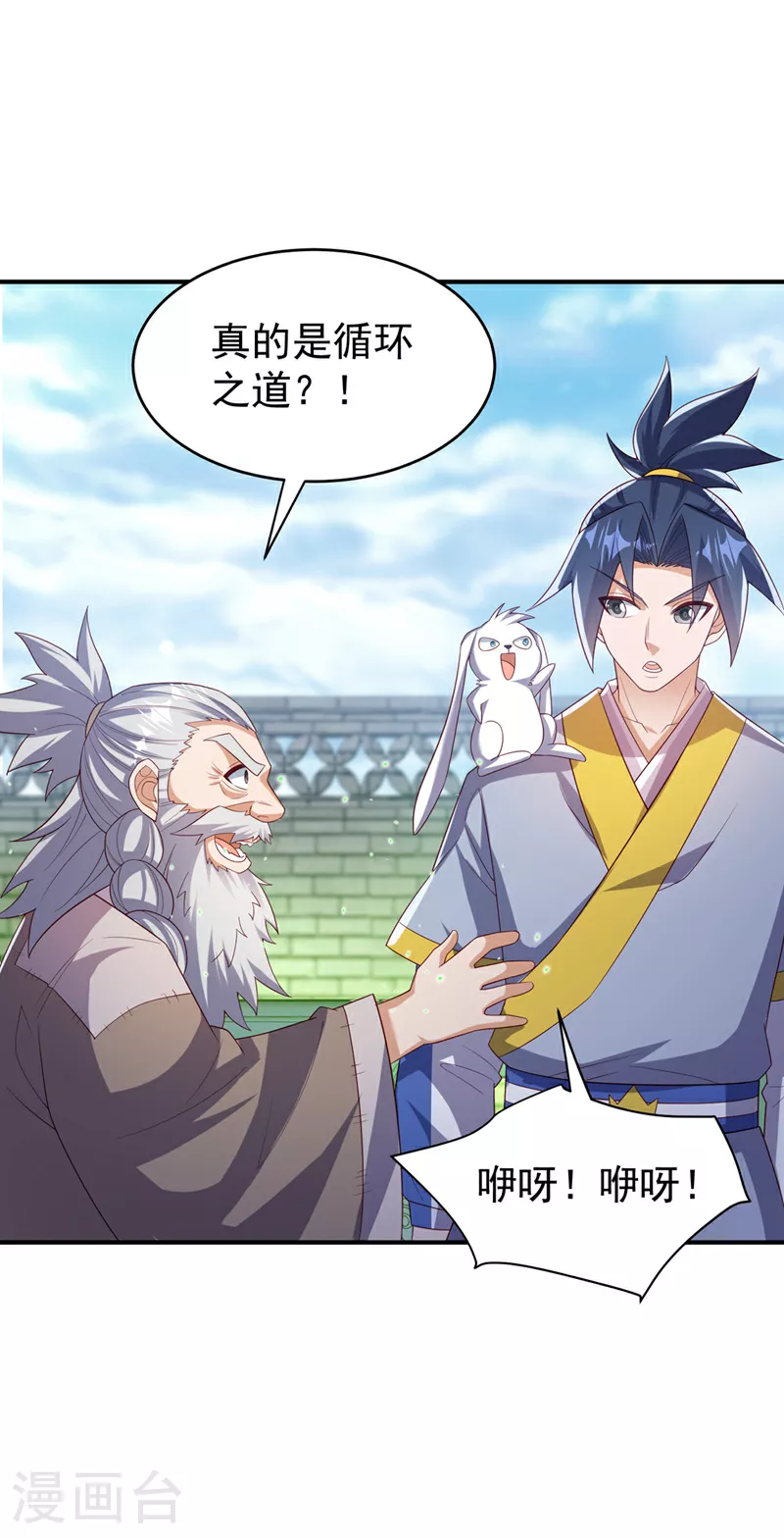 第365话 可以去源界了 第9页