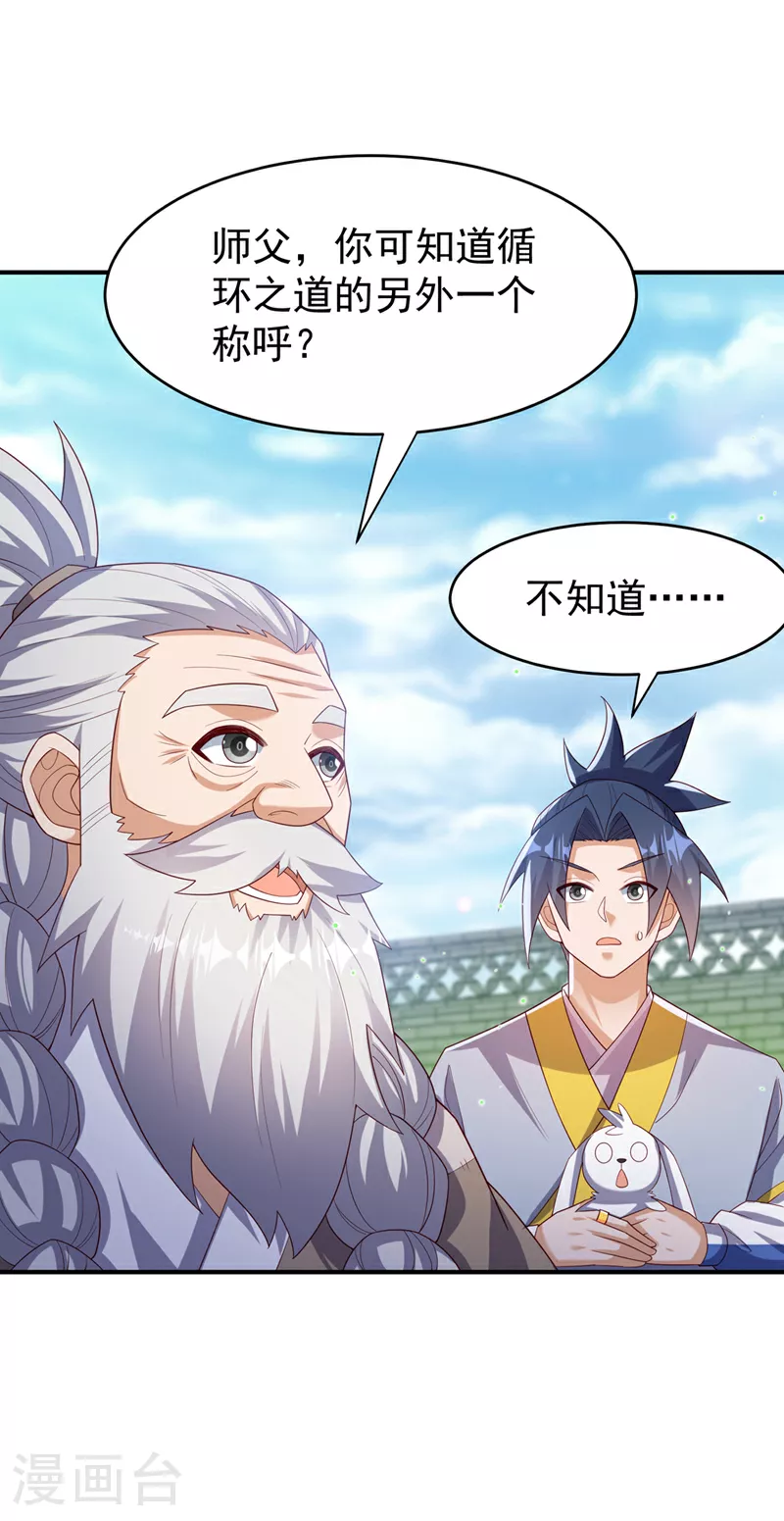第365话 可以去源界了 第11页