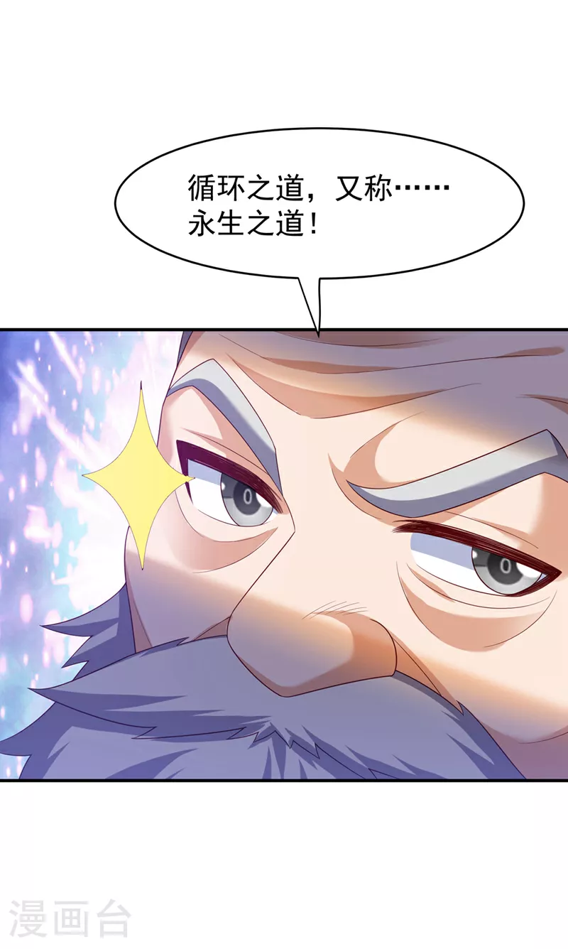 第365话 可以去源界了 第12页