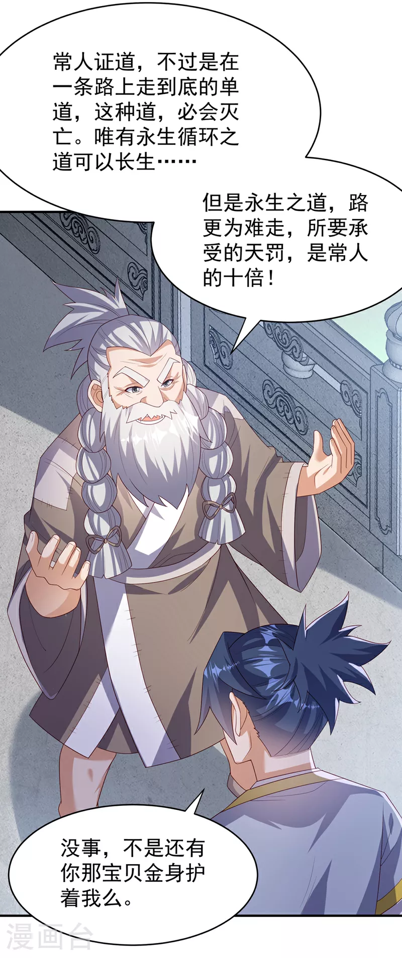 第365话 可以去源界了 第14页