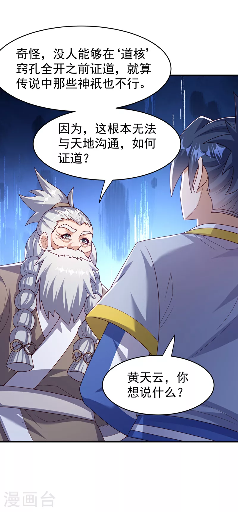 第365话 可以去源界了 第17页