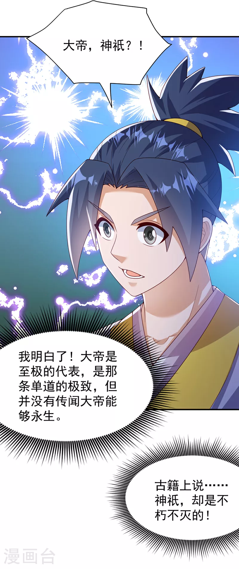 第365话 可以去源界了 第20页