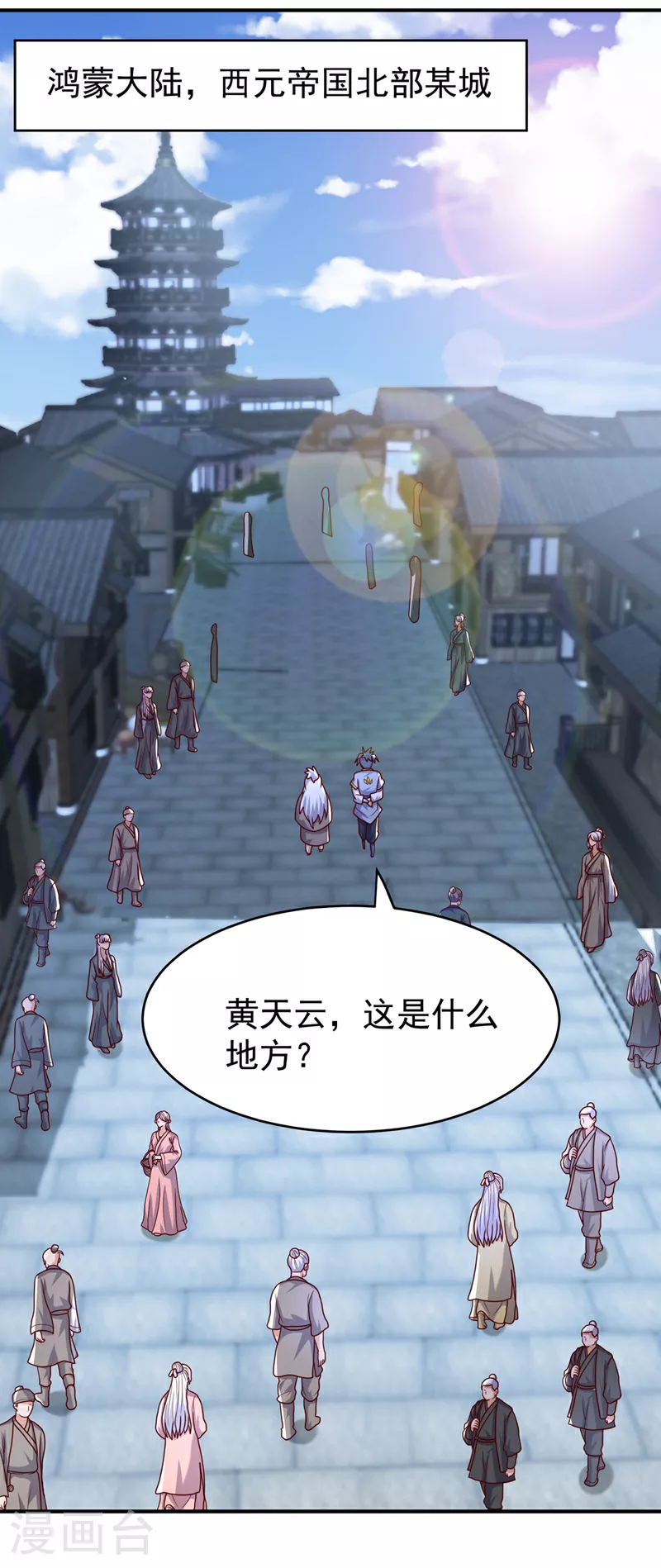 第365话 可以去源界了 第23页