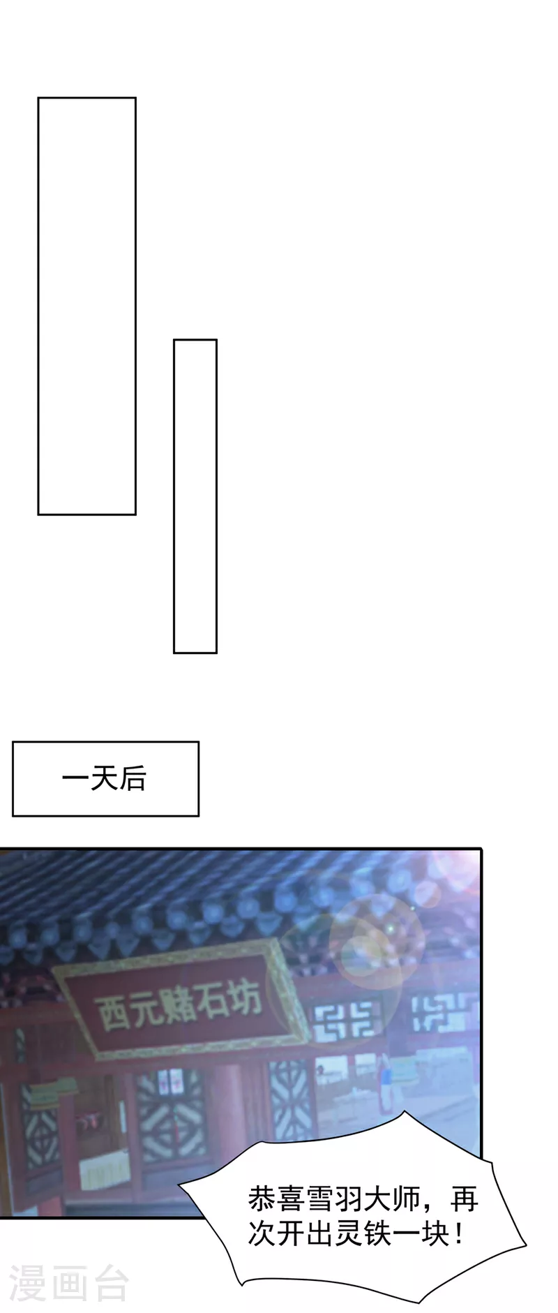 第365话 可以去源界了 第28页