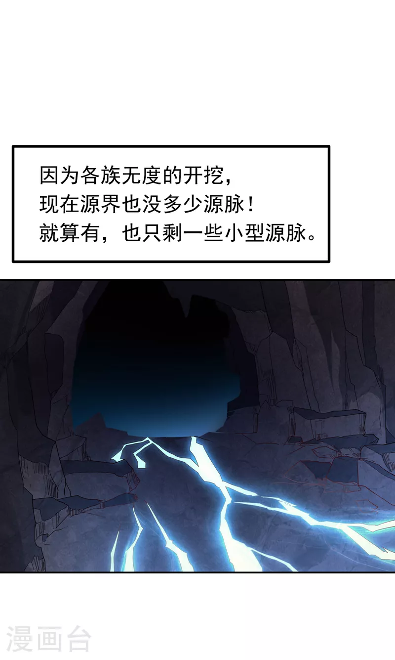 第366话 你果然找来了！ 第14页