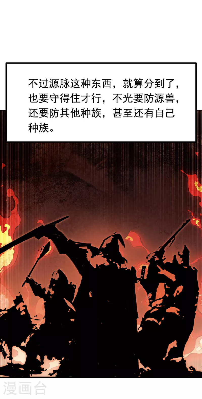 第366话 你果然找来了！ 第21页