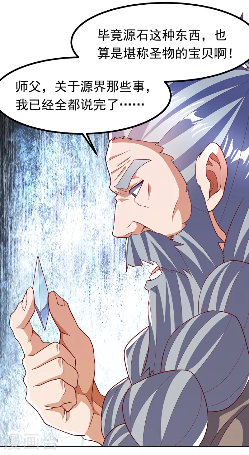 第366话 你果然找来了！ 第22页