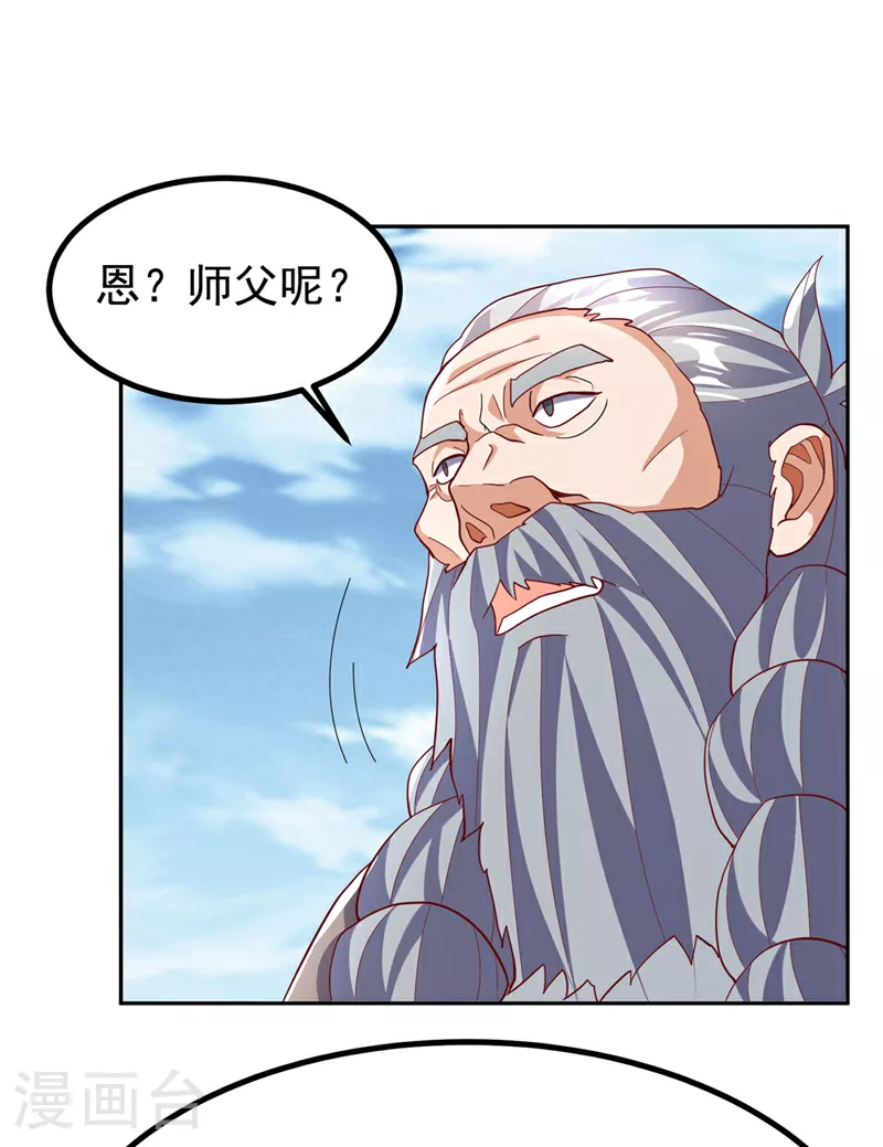 第366话 你果然找来了！ 第23页