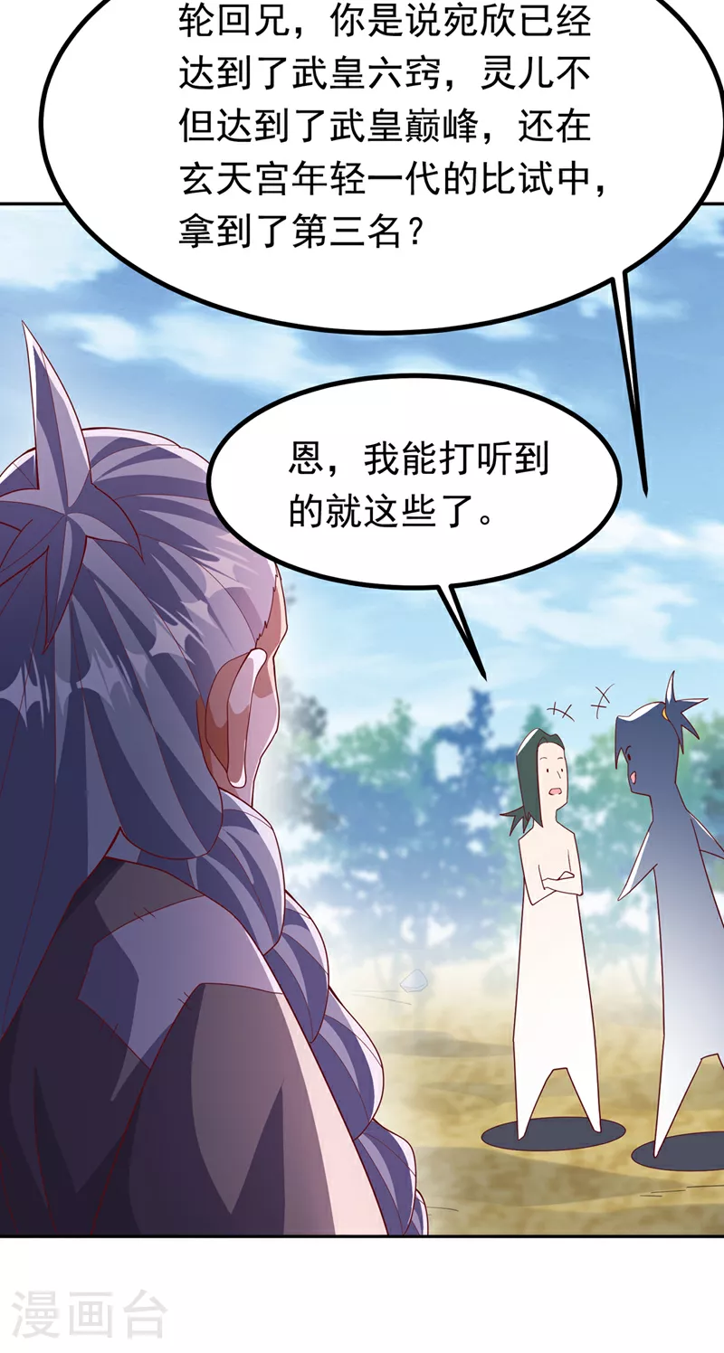 第366话 你果然找来了！ 第24页
