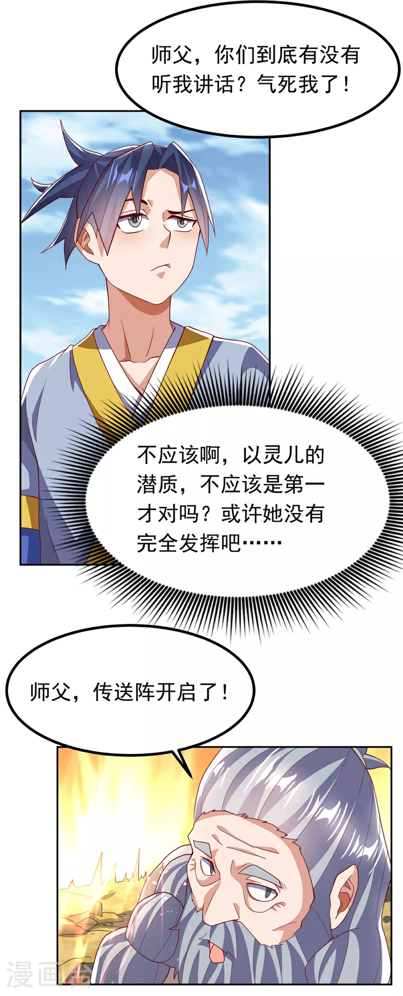 第366话 你果然找来了！ 第25页