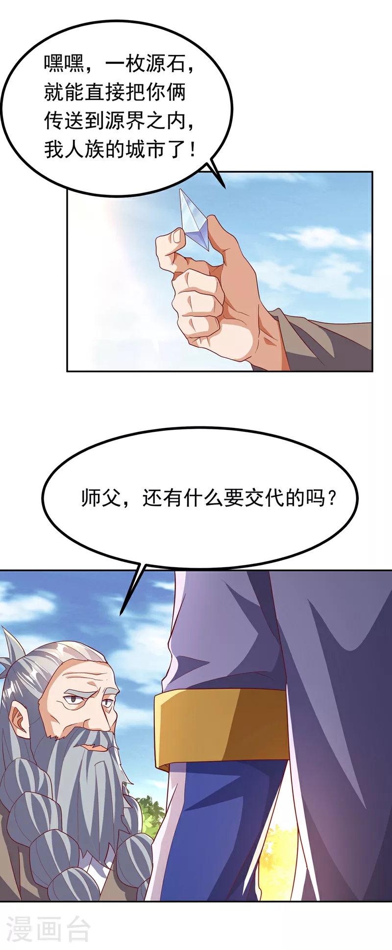 第366话 你果然找来了！ 第27页