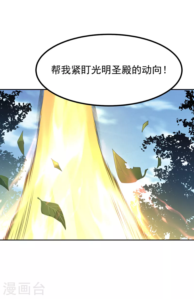 第366话 你果然找来了！ 第29页