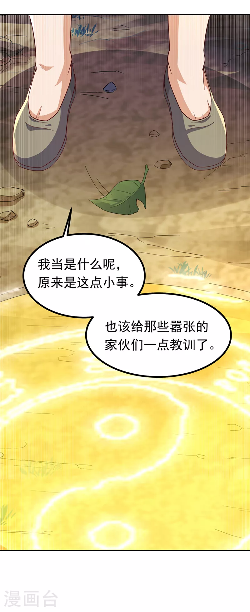 第366话 你果然找来了！ 第30页