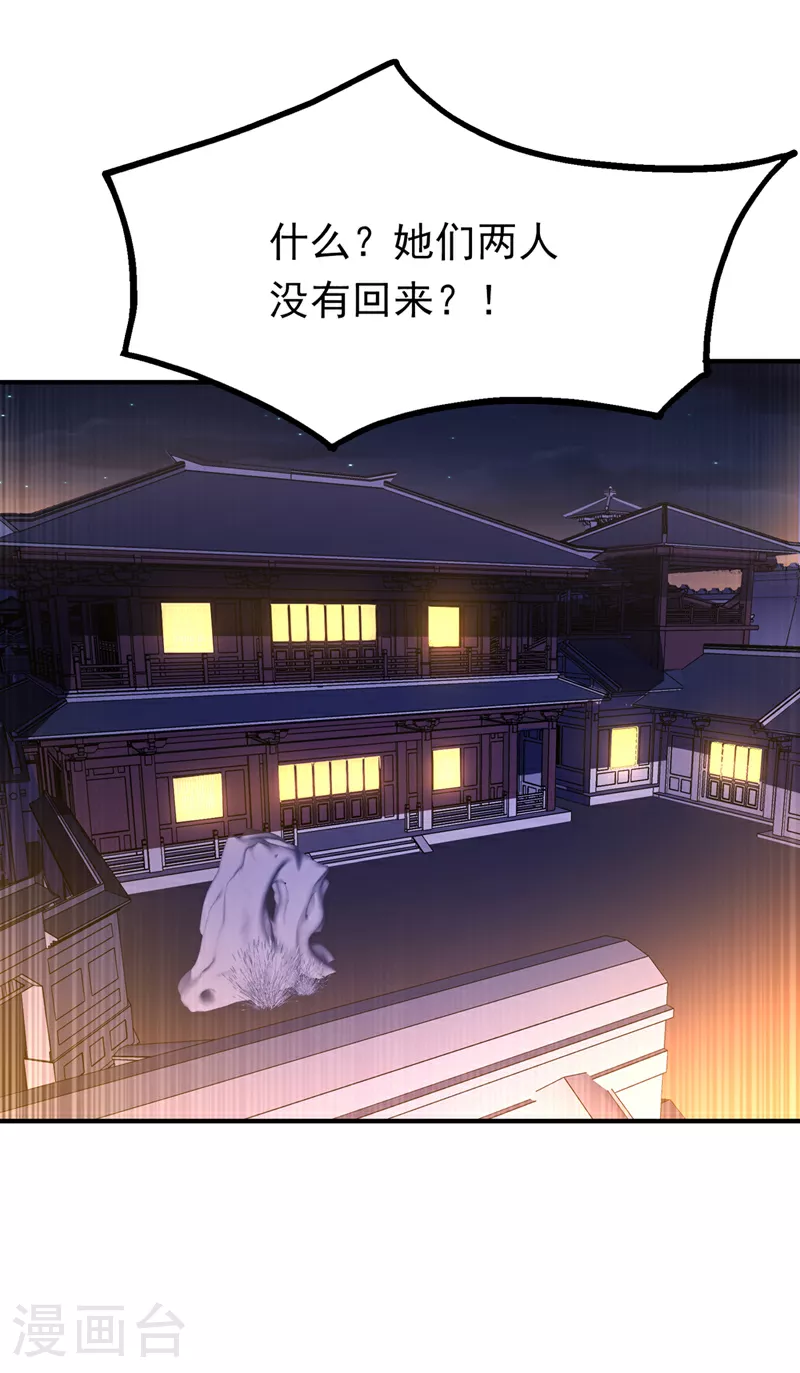 第366话 你果然找来了！ 第33页