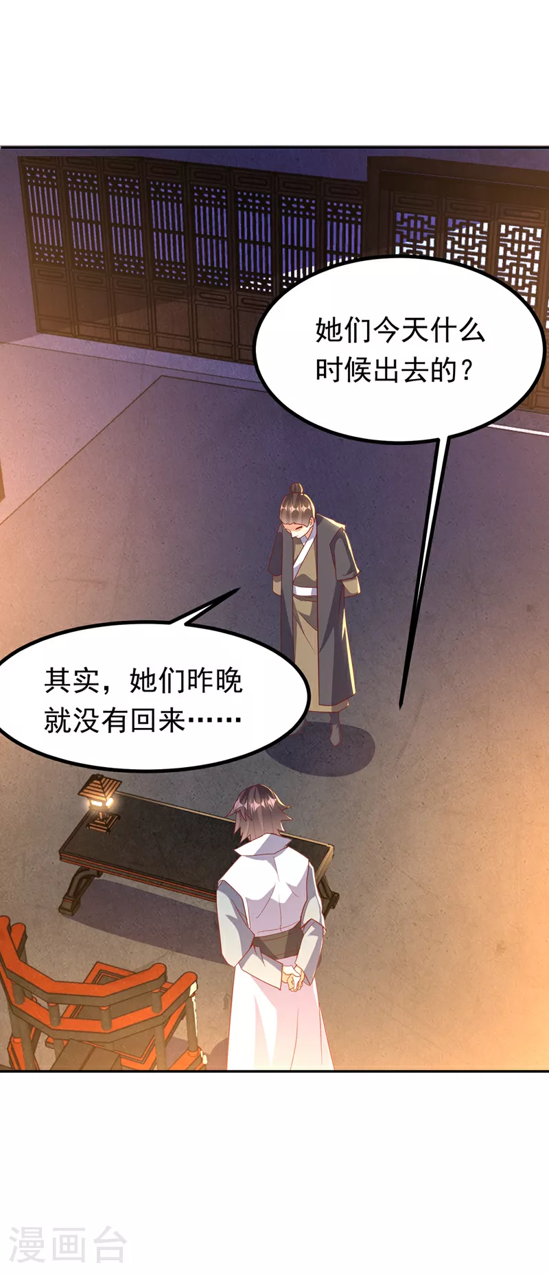第366话 你果然找来了！ 第34页