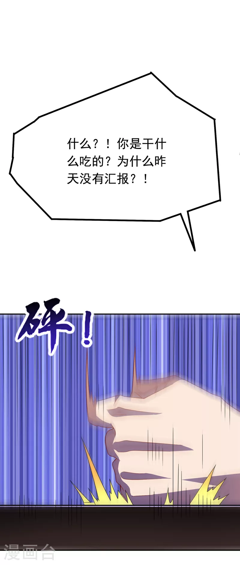 第366话 你果然找来了！ 第35页