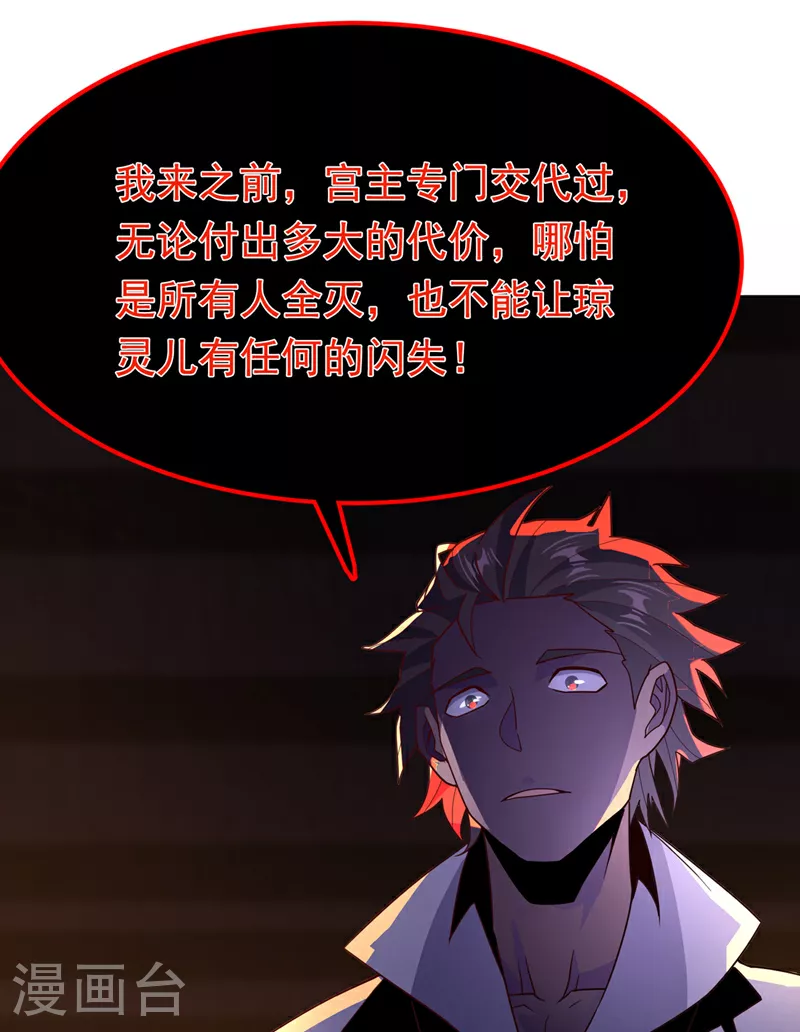 第366话 你果然找来了！ 第36页