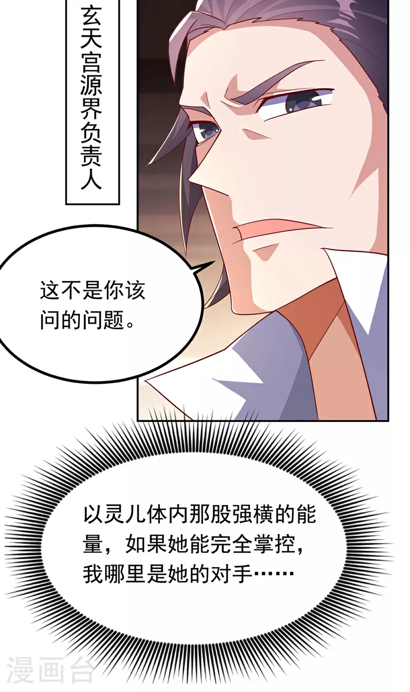 第367话 玄天双仙失踪了 第2页
