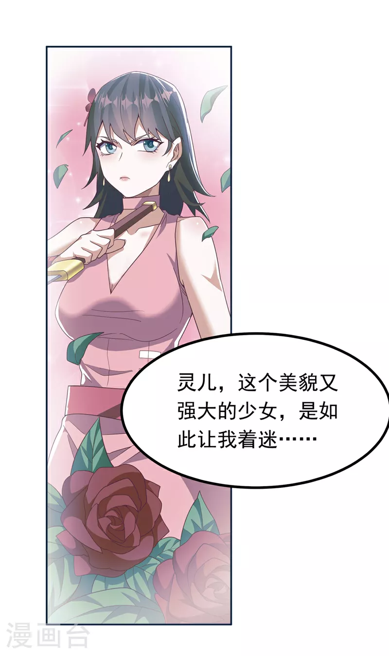 第367话 玄天双仙失踪了 第3页