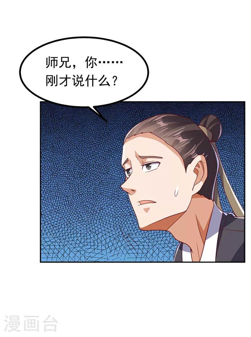 第367话 玄天双仙失踪了 第4页