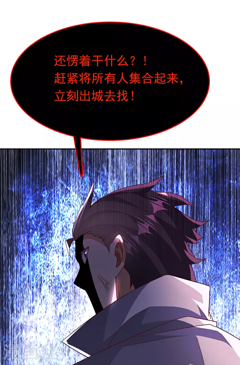 第367话 玄天双仙失踪了 第5页