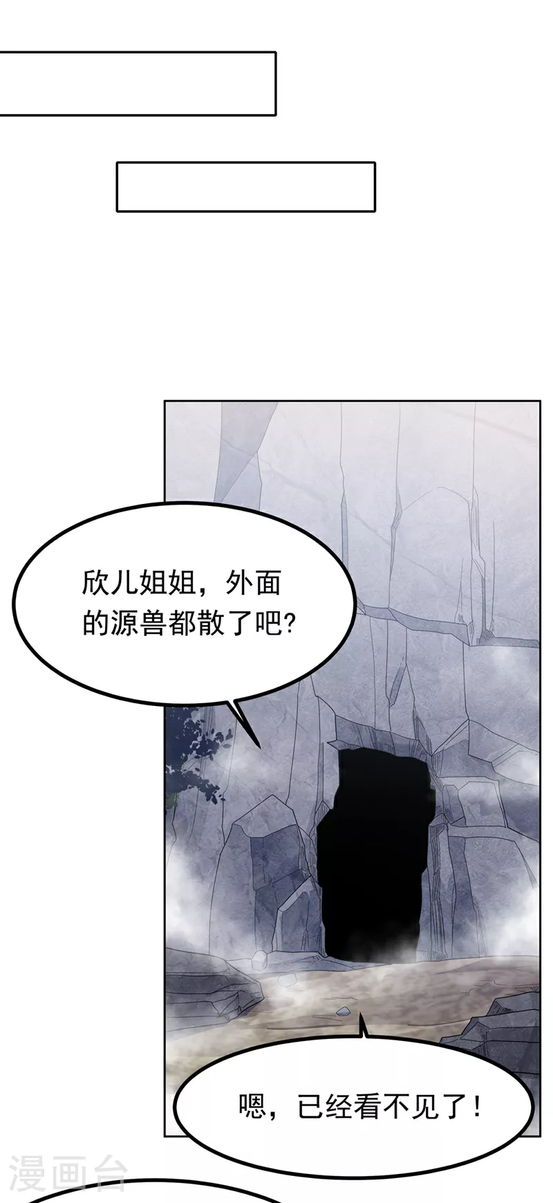 第367话 玄天双仙失踪了 第8页