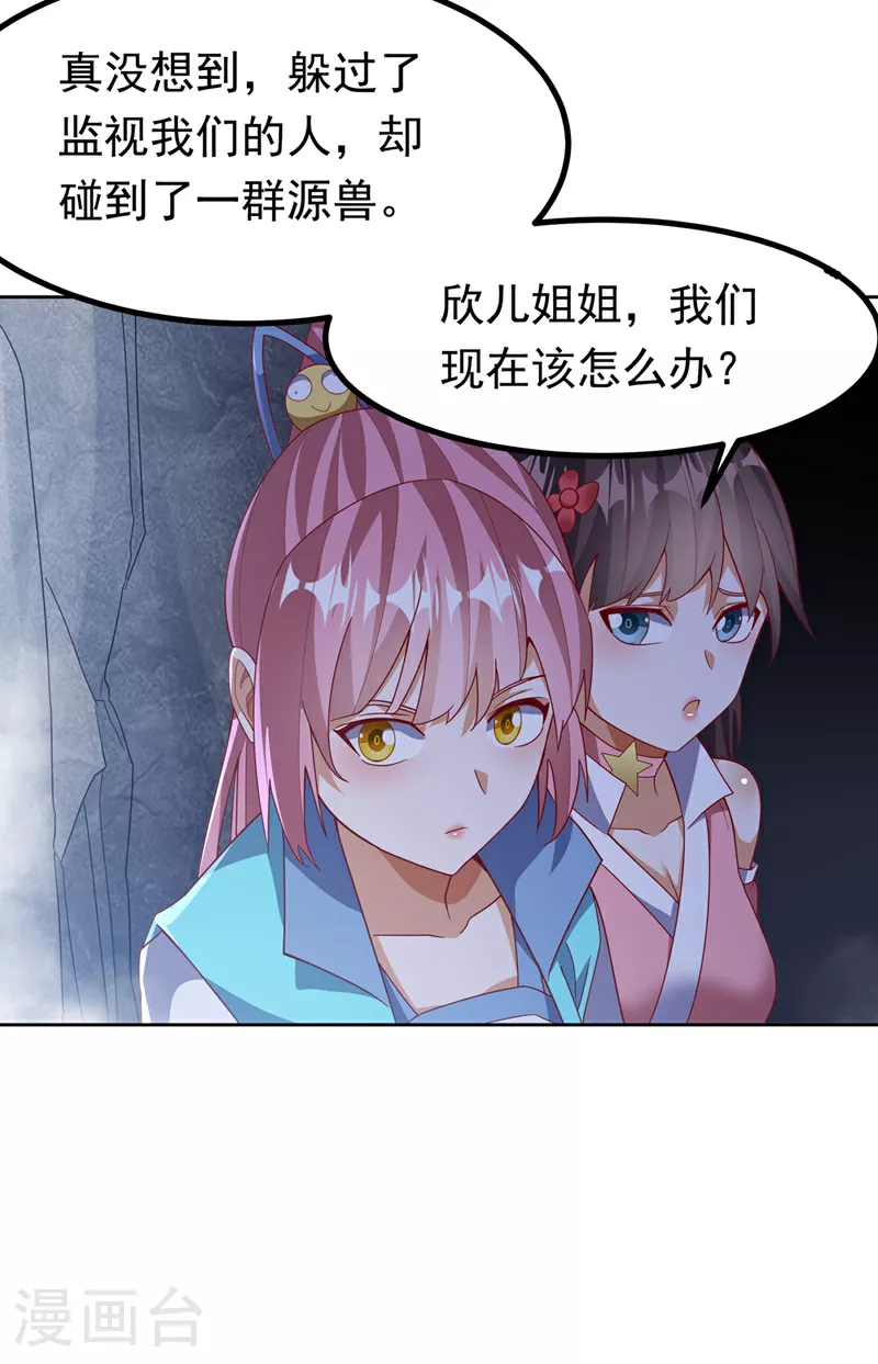 第367话 玄天双仙失踪了 第9页