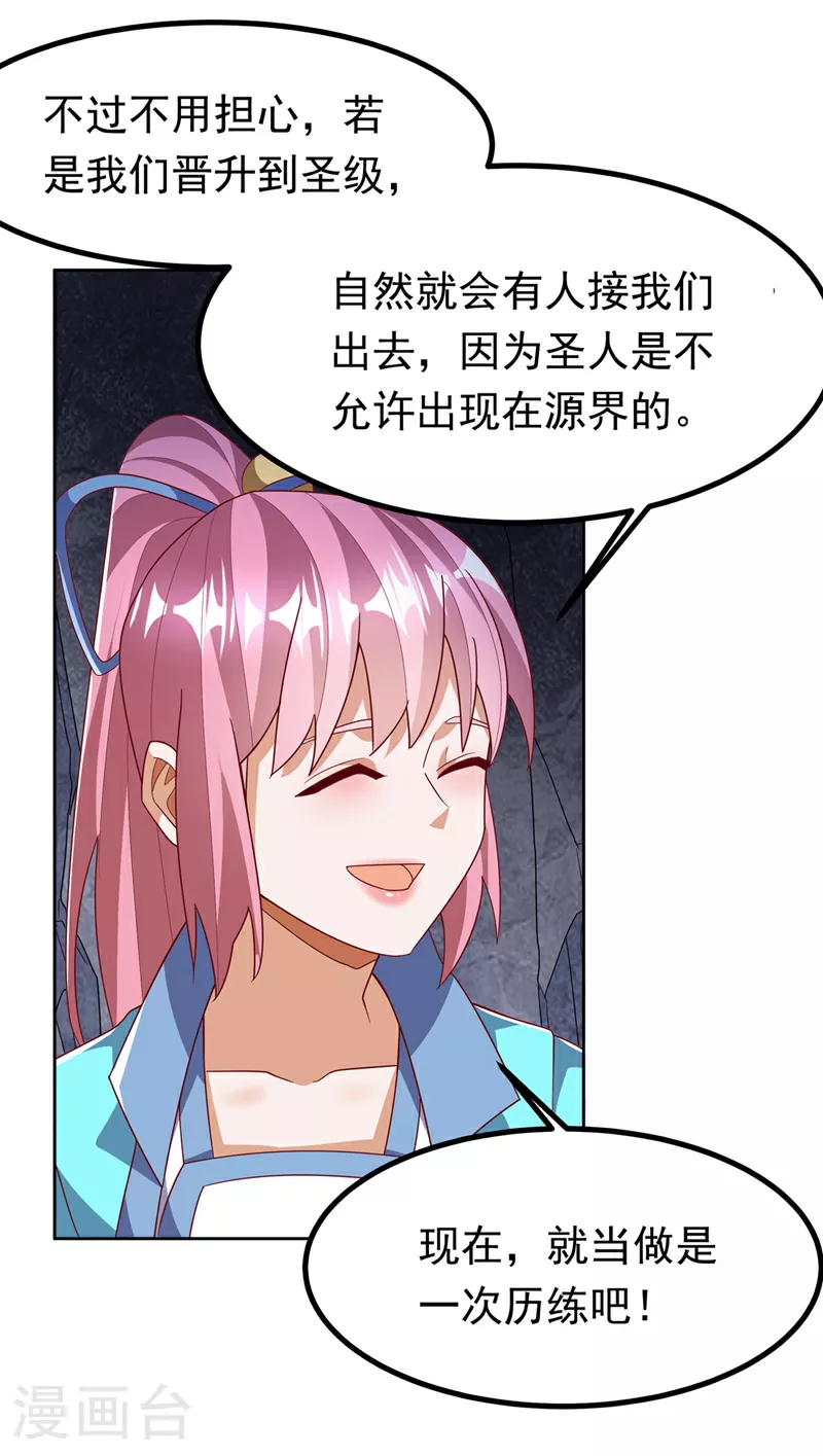 第367话 玄天双仙失踪了 第11页