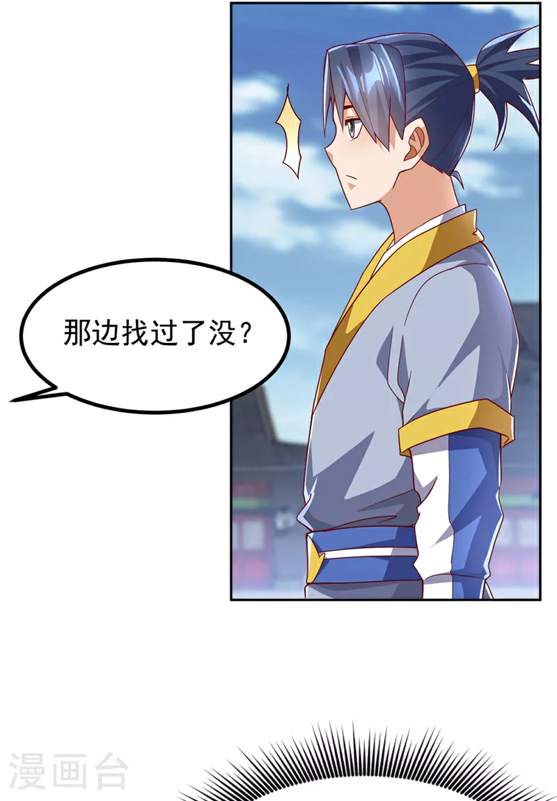 第367话 玄天双仙失踪了 第16页