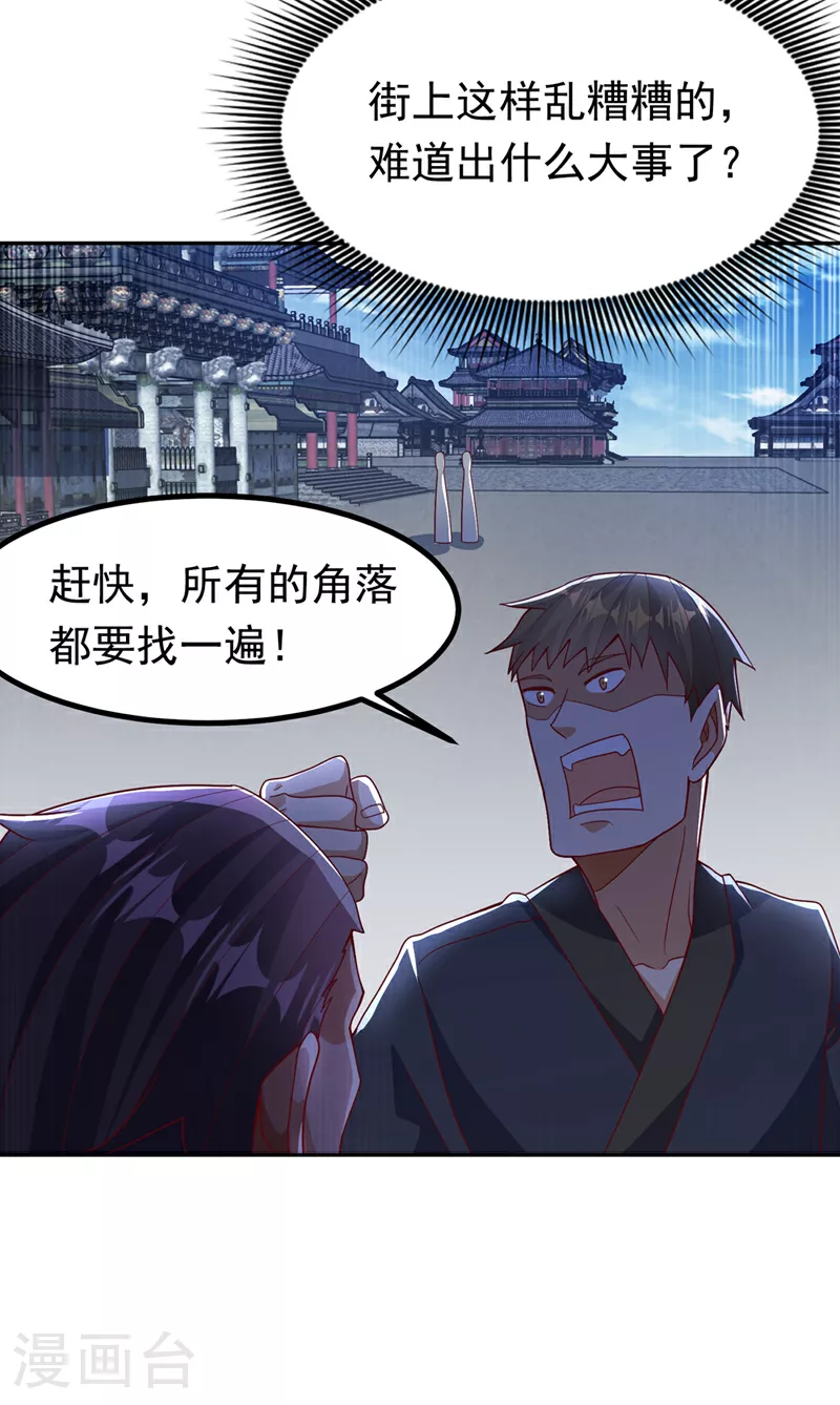 第367话 玄天双仙失踪了 第17页