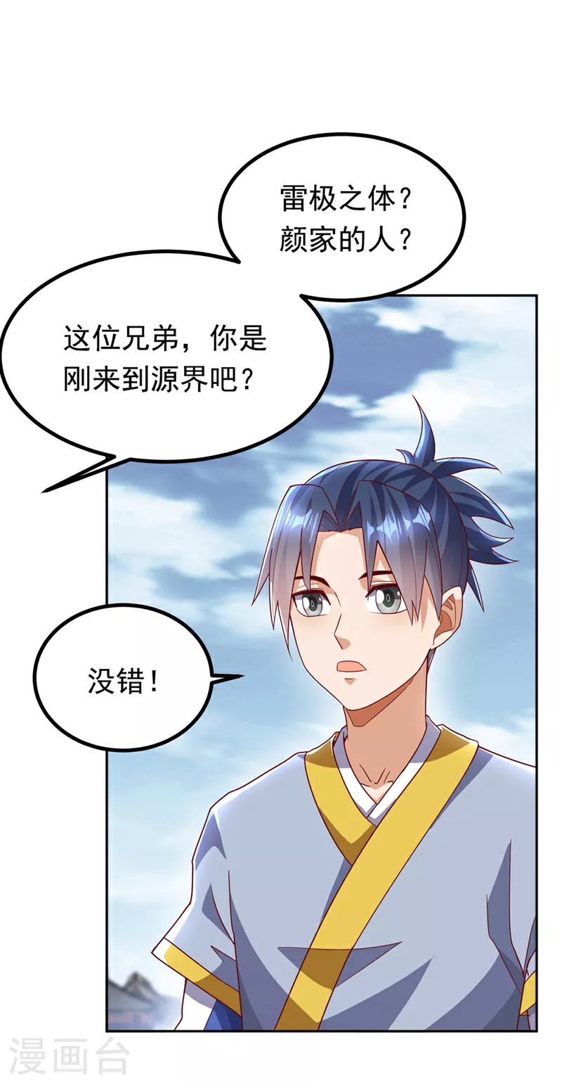 第367话 玄天双仙失踪了 第19页