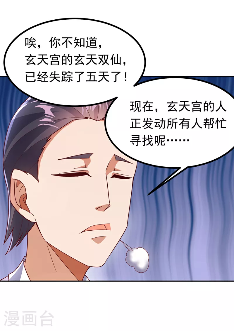 第367话 玄天双仙失踪了 第20页