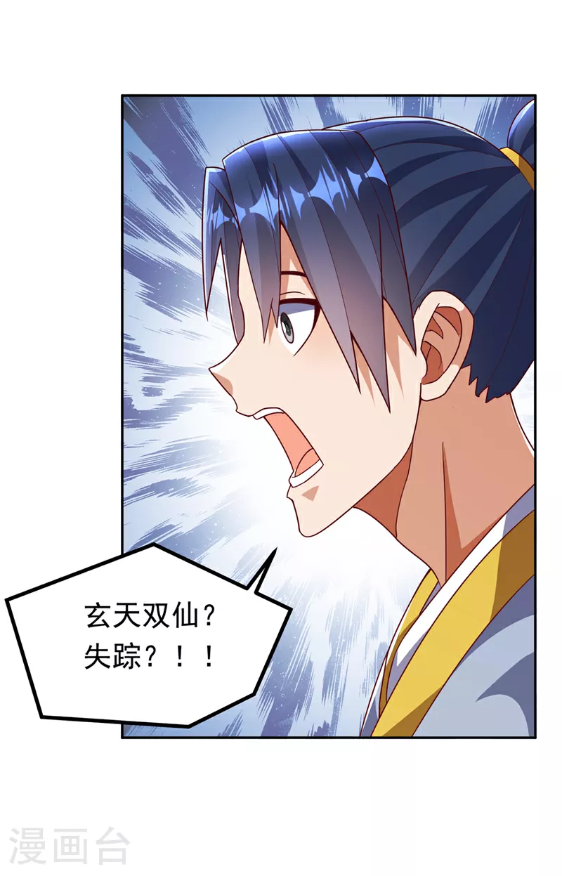 第367话 玄天双仙失踪了 第21页
