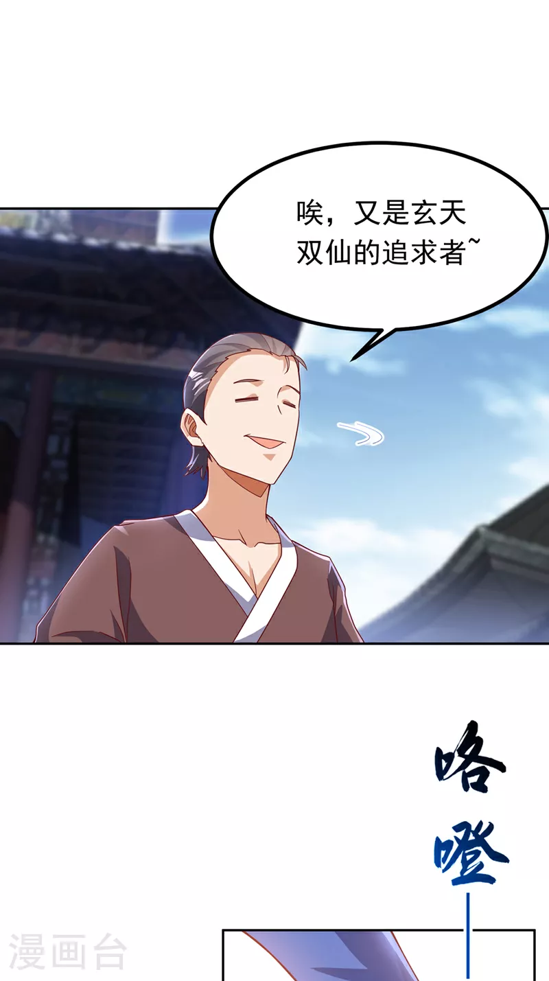 第367话 玄天双仙失踪了 第23页