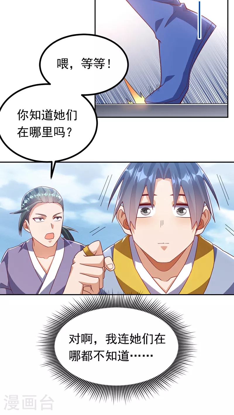 第367话 玄天双仙失踪了 第24页