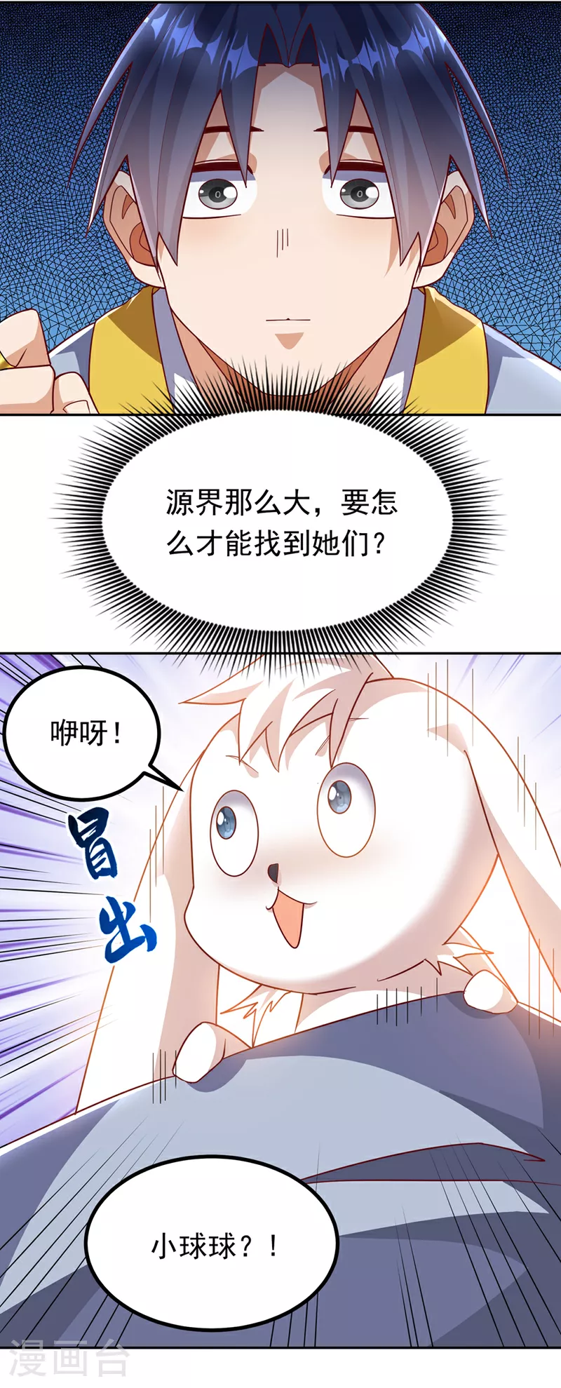 第367话 玄天双仙失踪了 第25页