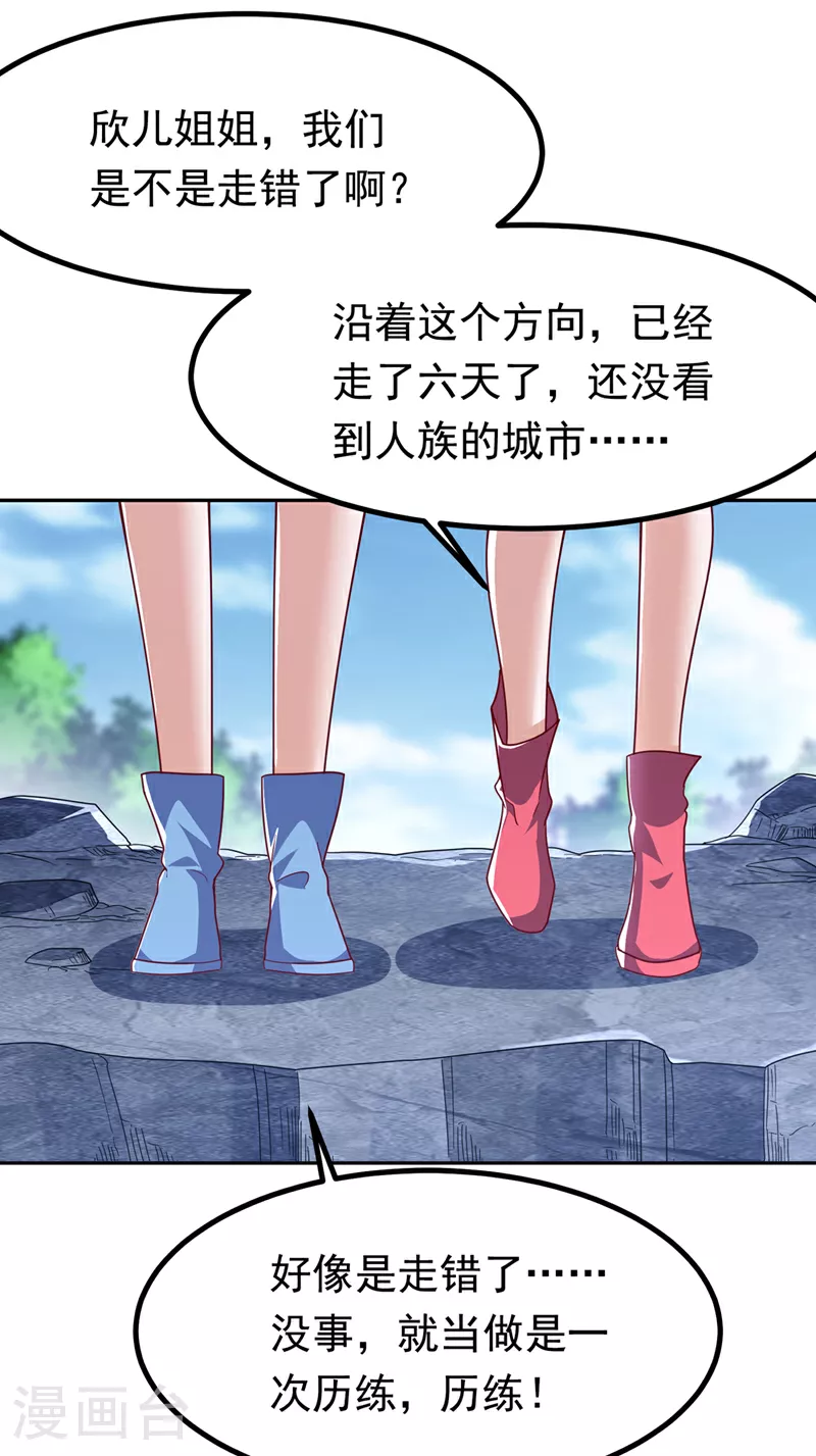 第367话 玄天双仙失踪了 第29页