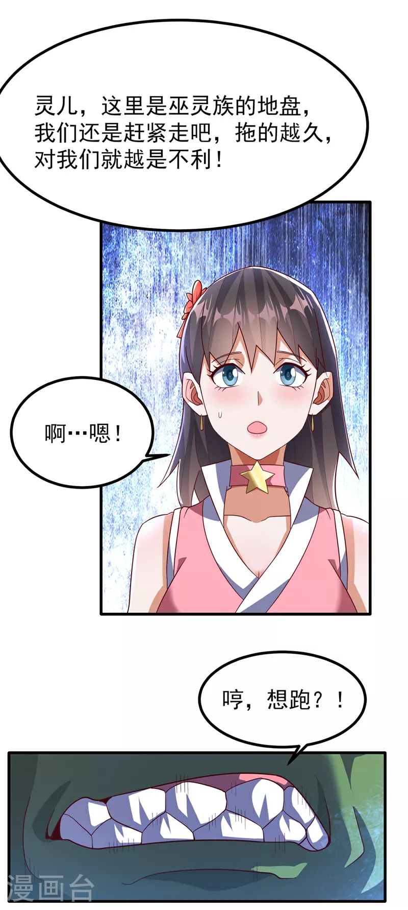 第368话 来生与你相见 第11页