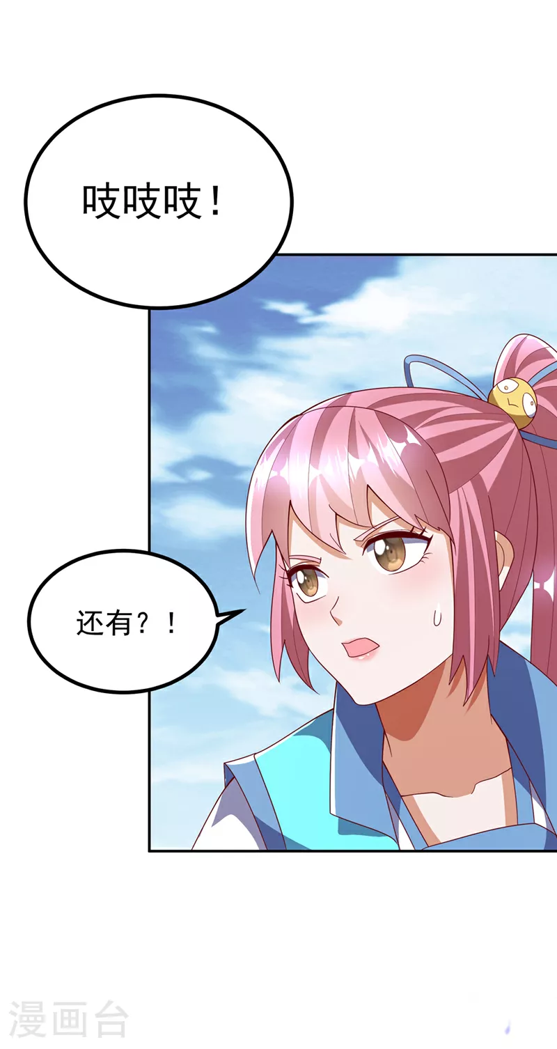 第368话 来生与你相见 第22页
